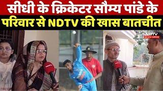 Madhya Pradesh Sidhi के Cricketer Soumya Pandey के परिवार से NDTV की खास बातचीत  NDTV MPCG