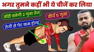 Do this to change your Body FAST  Desi Gym Fitness
