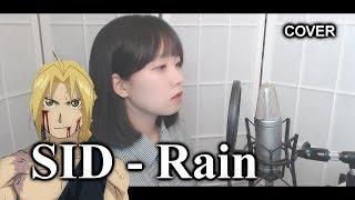 Sid - Rain 『Fullmetal Alchemist Brotherhood OP5』 COVER by Nanaru 난하루｜강철의 연금술사