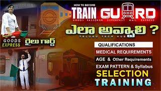 How to Become Railway guard in indian railways in Telugu  Goods Guard Job Complete details