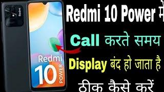 Redmi 10 power me call kart samay display off problem ।। how  to solve call display off problem ।।