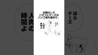 【アンパンマン最終回】に関する架空の雑学【バタコ編】　#雑学 #雑学豆知識 #漫画動画 #manga #shorts