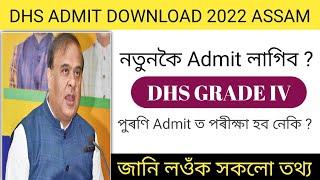 DHS Grade 4 Admit Download Assam 2022  Assam DHS Grade 4 Admit Download 2022  DHS New Update