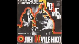 Oleg Kutsenko Ensemble - Oriental Suite FULL EP jazz Russia USSR 1975