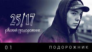 2517 п.у. Дмитрий Ревякин 01. Подорожник Русский подорожник 2014