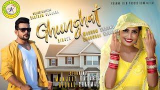 Teaser GHUNGHAT  Haryanvi Song  Manjeet Kataria  Rechal Sharma  Chanchal Banjara  Masoom Sharma