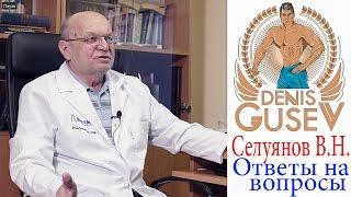 Вопросы Селуянову лучшая диета рабочие БАДы тип кардио для ЖЖ и др.