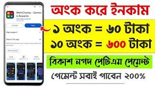 ১ অংক = ৮ টাকা  টাকা ইনকাম করার সহজ উপায়  online income bd  টাকা ইনকাম করার app 2024