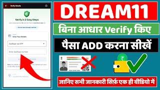 Dream11 Add Cash Problem Aadhar Card  Dream11 Cash Add Problem Aadhar Card  Dream11 Aadhar Card