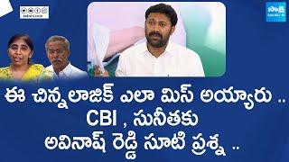 MP Avinash Reddy Straight Question to CBI & YS Sunitha  Avinash Reddy Press Meet  @SakshiTVLIVE