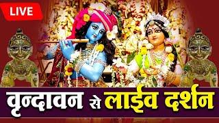 वृन्दावन से लाईव दर्शन  Live from Iskcon Temple Vrindavan krishna janmabhoomi  कृष्ण  krishna