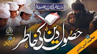 Husool e Deen Ki Khatir  Beautiful Madrasa Nazm  Muhammad Anas Nazeer #madrasa
