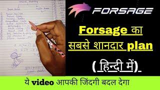 Forsage plan in hindi  फोर्सेज का प्लान हिंदी में Join forsage 8924832813 by Adarsh Chaudhary sir