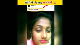 लोगों के कुछ comedy कारनामे   Funny Facts  Amazing Facts #shorts #youtubeshorts #funny