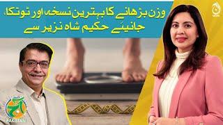 How to gain weight if you are too skinny and underweight? - Hakeem Shah Nazir Tips - Aaj Pakistan