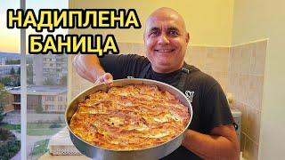 Надиплена Баница за конкурс Уникална визия и вкус