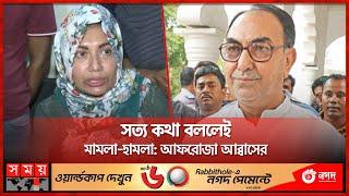 মির্জা আব্বাসের গ্রেফতারের বিষয়ে যা বললেন তার স্ত্রী  Mirza Abbas  Afroza Abbas  BNP  Somoy TV