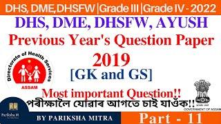 Dhs Previous Year Question 2019 GK Set - 11  DHS DHSFW DME AYUSH