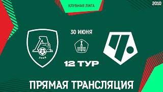 «Локомотив-2» - «Чертаново»  2010 г.р.  Летнее Первенство Москвы