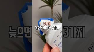 쿠팡 늦으면 없다는 3가지 #살림남