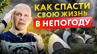 Что делать если в походе резко поменялась погода? Выживание в лесу