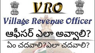 How to become vro in teluguVro job profile  salary & promotions 2021 in telugu PTT  ptt