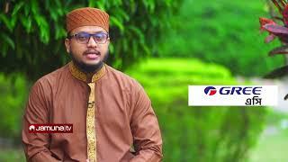 কীভাবে অতিবাহিত করতে হবে রমজান মাস?  Rojar Sufol  EP-05  Jamuna TV