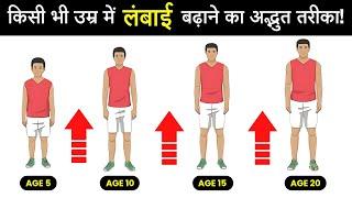 How To Increase Height In 1 Week  Become Taller in One Week