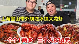 Baoshan  Shanghai  with nephews eating iced crayfish  each has more than 12 and three people 834 yu