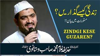 Zindgi Kese Guzaren?  Masturat Me Bayan  Maulana Huzaifa Gulam Muhammad Sahab Vastanwi DB 