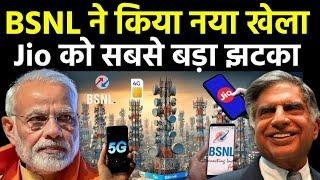 BSNL के खेल से Jio को बड़ा झटका  Jio Airtel Vodafone Idea के नए रिचार्ज प्लान से BSNL को फायदा?