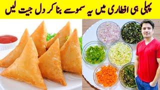 Samosa Recipe By ijaz Ansari  Vegetable Samosa  Ramzan Special Recipes 