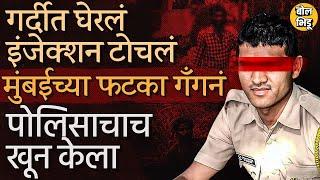 Mumbai Police चे कॉन्स्टेबल Vishal Pawar यांच्या मृत्यूचं कारण ठरलं एक इंजेक्शन काय घडलं नेमकं ?