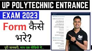 UP Polytechnic Form Online 2023 Kaise Bhare  UP JEECUP Online Form 2023  JEECUP Form Fill Up 2023
