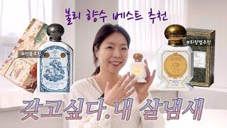 향수 뭐 사지? 불리 클래식 베스트 4가지  10만원대 화이트데이 남친선물‍️‍ 여친선물추천️  향수선물️