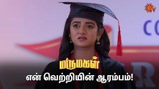 தந்தையின் ஆசையை நிறைவேற்றிய ஆதிரை  Marumagal - Semma Scenes  10 June 2024  Tamil Serial  Sun TV