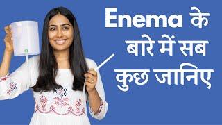 एनिमा ले और शरीर अंदर से साफ़ करे  Enema for Instant Detox of Full Body