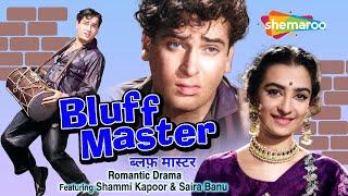 Bluffmaster 1963  ब्लफ्फ़मास्टर - HD Full Movie  Shammi Kapoor  Saira Banu  Pran  Mohan Choti