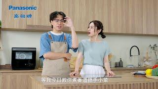 【Panasonic 智 Smart 廚房 之 IH 電磁爐篇】