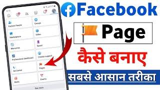 Facebook page kaise banaye  How to create Facebook page  Facebook page kaise create kare  page