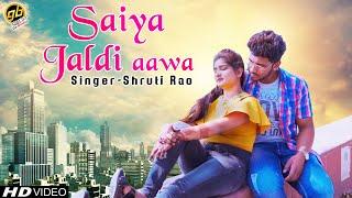 सैया जल्दी आवा Saiya Jaldi Aawa Shruti Rao  Bhojpuri Romantic Song Bhojpuri Tadka