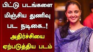 பிட்டு படங்களை மிஞ்சிய நடிகை.. அதிர்ச்சியை ஏற்படுத்திய படம்  Manju Warrier Hot In Footage Movie