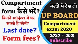 Up board compartment exam 2020 date  up board compartment form kaise bhare class 10 & 12