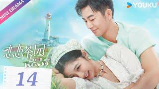 ENGSUB【恋恋茶园 Love in the Tea Garden】EP14  落难千金恋上田园保镖   戚砚笛萧子墨谭嘉泰方思畅  现代爱情片  优酷 YOUKU