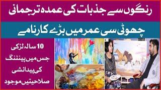 Pakistans Youngest Painter  Romaisa Artist Story  Talent Hunt