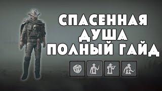 СПАСЕННАЯ ДУША бывшая БЫСТРАЯ ИГРА - ПОЛНЫЙ ГАЙД  HUNT SHOWDOWN