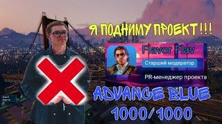 ЧТО ПРОИЗОШЛО НА ADVANCE RP В ПОСЛЕДНЕЕ ВРЕМЯ