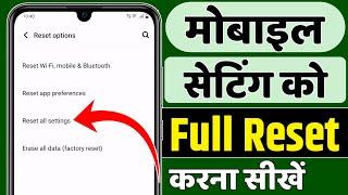 All setting reset kaise kare  Mobile setting ko reset kaise kare  How to reset mobile setting only