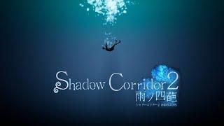 Shadow Corridor 2 - English Sub - First playthrough - Full Story mode.