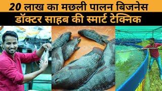 फिश फार्मिंग कम पानी  कम जगह मैं  Indoor Fish   Farming Business & Profit Indian Farmer